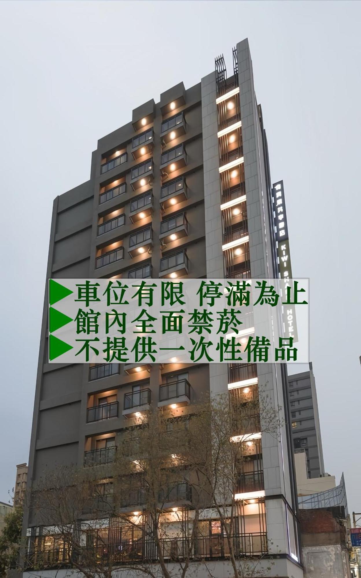 Kiwi Share Hotel Zhongli Luaran gambar