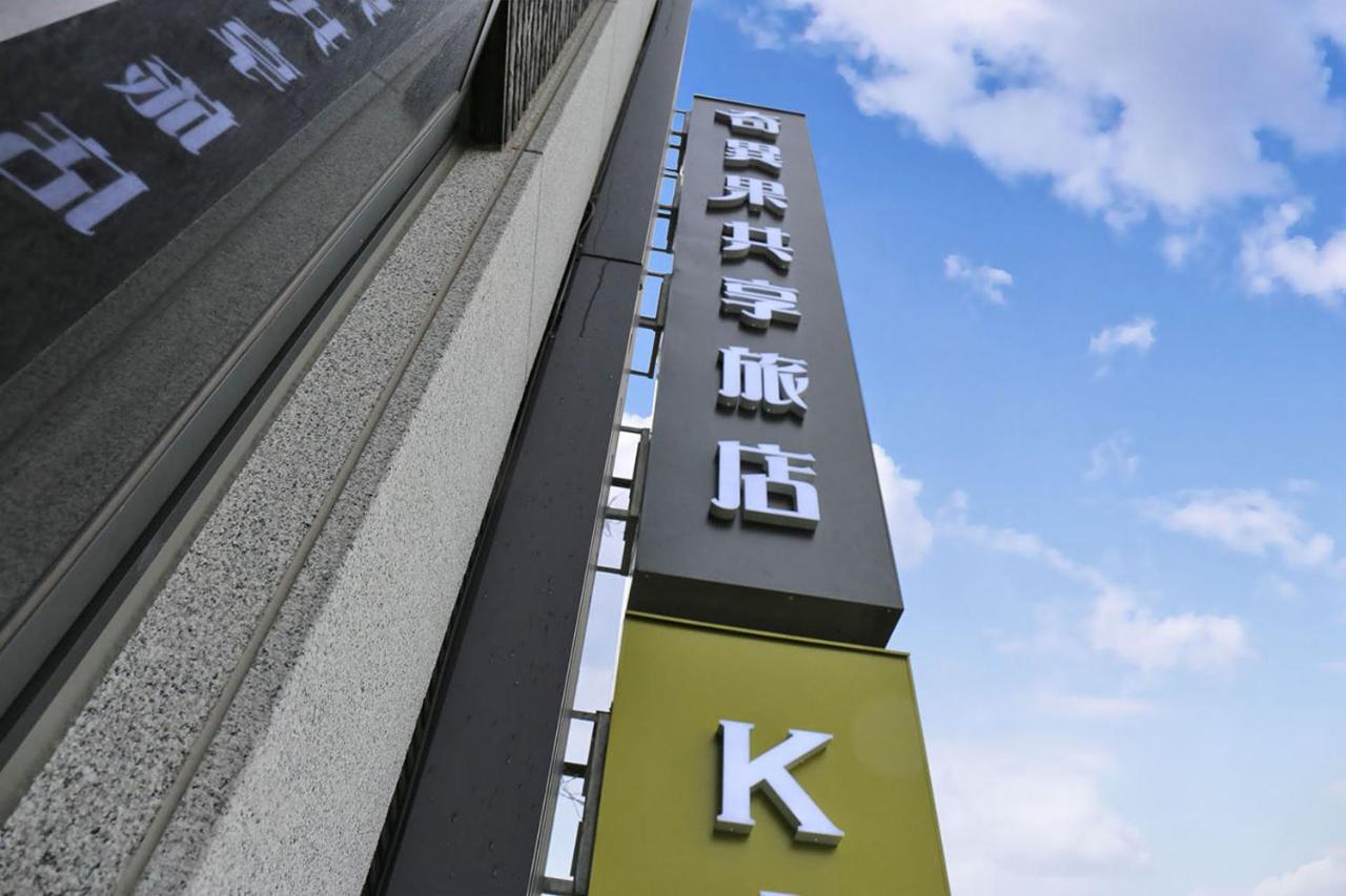 Kiwi Share Hotel Zhongli Luaran gambar